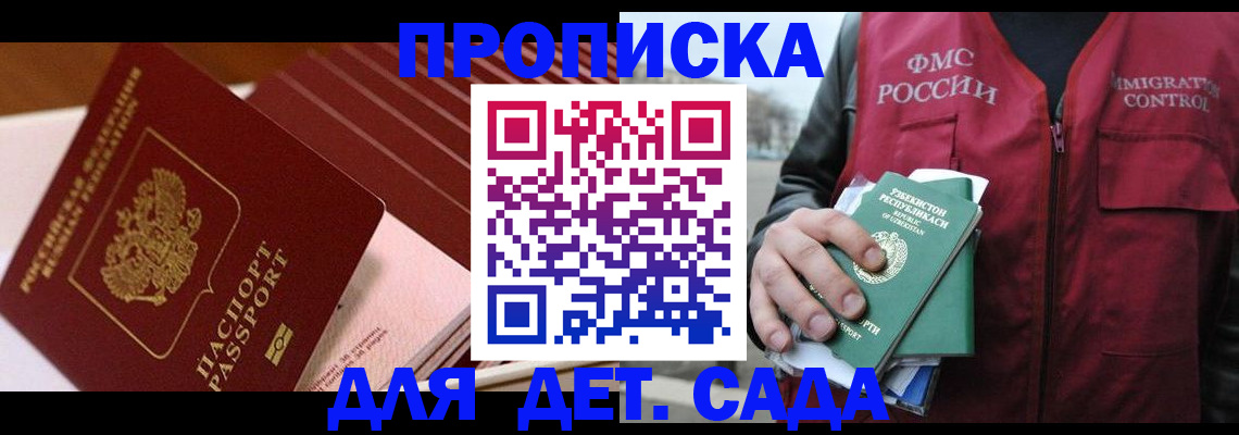 прописка в Козловке