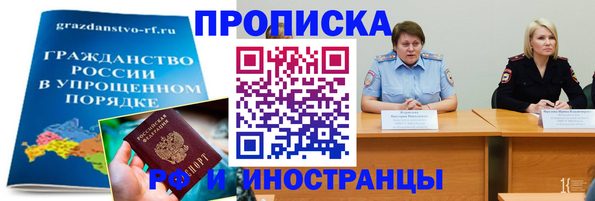 временная прописка в Козловке